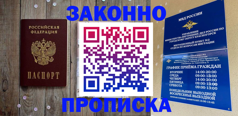 временная регистрация надежно в Тобольске