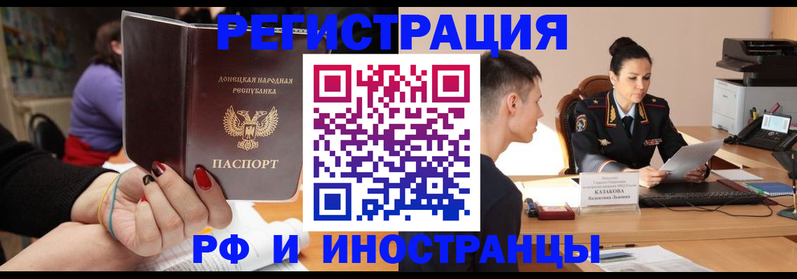 регистрация в Тобольске