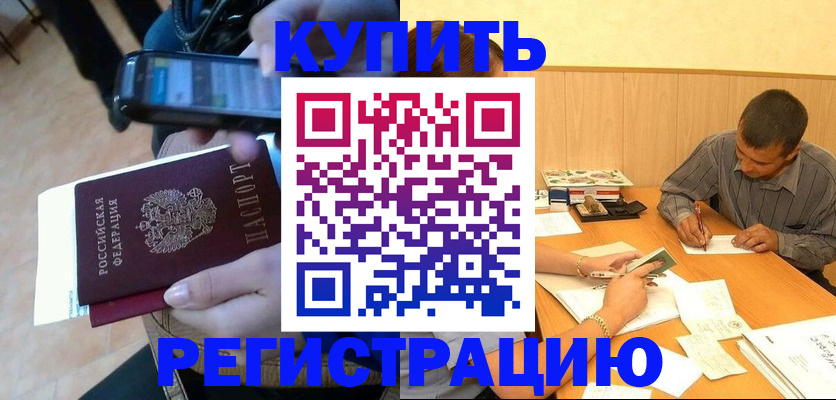 прописка гарантия в Тобольске