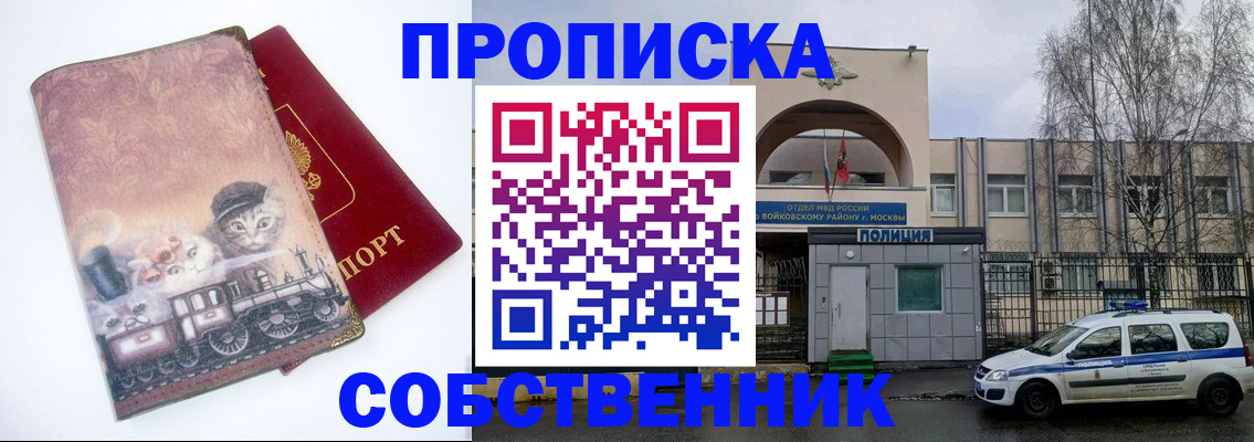 прописка штамп в Тобольске