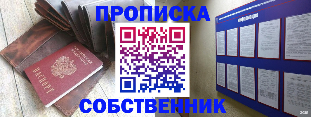 прописка гарантия в Тобольске