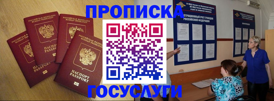 временная регистрация для всех в Тобольске