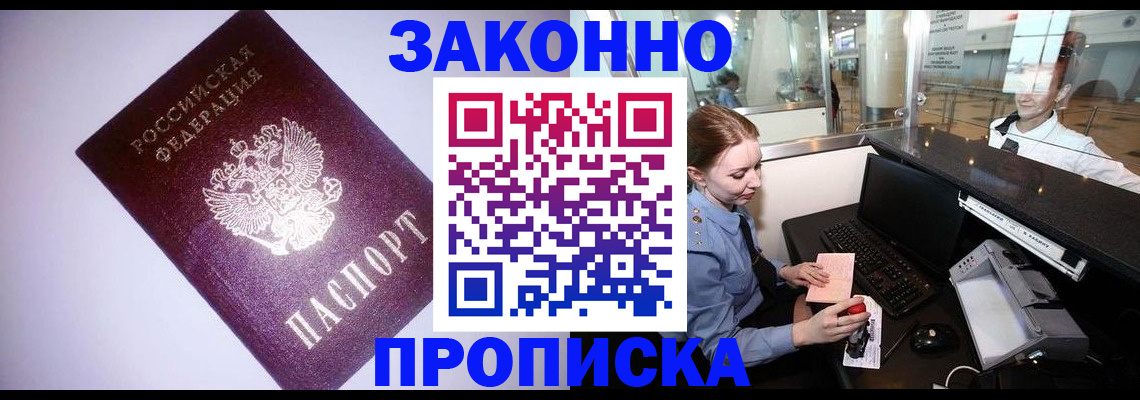 временная регистрация в квартире в Тобольске
